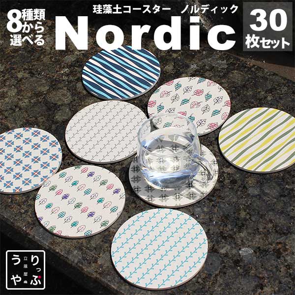 コースター 北欧 珪藻土 おしゃれ 北欧風 北欧柄 セット 雑貨 プレゼント ギフト 食器 インテリア 北欧雑貨 小物 東京 通販 安い bar 周年 バー スナック の 開店 祝い 贈り物 周年記念品 業務用 居酒屋 コースター プレゼント 開店祝い 飲食店 飲食 周年 アメニティ 珪藻土
