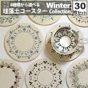 コースター おしゃれ 珪藻土 コースター 雪の結晶 ホーリー クリスマス リング 雑貨 インテリア かわいい プレゼント 送料無料 吸水 北欧 キッチン雑貨 b...