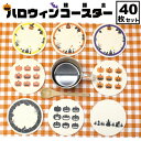 ハロウィン コースター 珪藻土 40枚 セット バー コースター bar パーティ 飲食店 業務用 食器 イベント お祝い ハロウィン グッズ 雑貨 業務用 居...