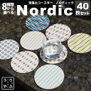 コースター 北欧 珪藻土 おしゃれ 北欧風 北欧柄 セット 雑貨 プレゼント ギフト 食器 インテリア 北欧雑貨 小物 東京 通販 安い 業務用 居酒屋 コース...