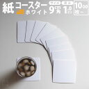 コースター 紙 使い捨て 送料無料 四角 白 ホワイト white 無地 最強配送 コースターセット 吸水 かわいい ペーパー 紙 の 用紙 紙 製 おしゃれ ...