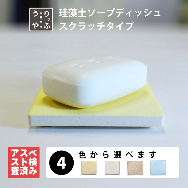 石鹸置き おしゃれ 珪藻土 日本製 送料無料 ソープディッシュ ソープトレー 石鹸 置き 石けん置き せっけん 小物 雑…