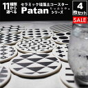 コースター 北欧 珪藻土 コースター セット おしゃれ かわいい モノトーン 北欧風花柄 北欧風フラワー 北欧雑貨 最強配送 ギフト 丸 サークル 即日発送 即...