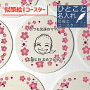  母の日 早割 プレゼント ギフト 2024 美濃焼 名入れ 実用的 花以外 70代 60代 80代 女性 還暦祝い プレゼント 似顔絵 還暦祝い似顔絵 金婚式 タンブラー 似顔絵タンブラー 銀婚式 似顔絵 プレゼント 似顔絵イラスト 似顔絵プレゼント イラスト おすすめ