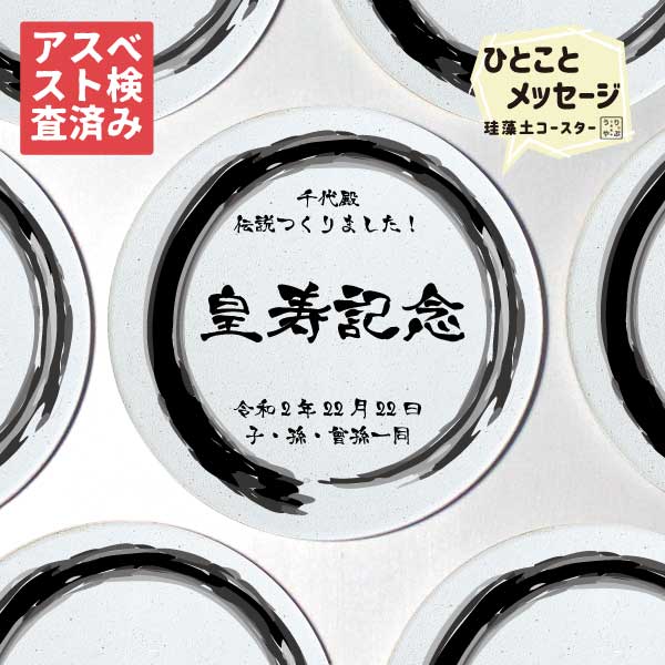 【祝福を伝えよう】 皇寿 皇寿祝い 男性 110才 皇寿いわい 女性 皇寿お祝い 皇寿グッズ 皇寿のお祝い 皇寿のプレゼント 皇寿プレゼント 皇寿プレゼント男性 皇寿祝 皇寿祝いのお返し 皇寿祝い祝い 送料無料 父 誕生日 誕生日プレゼント 男性 記念日 お父さん お祝い ギフト