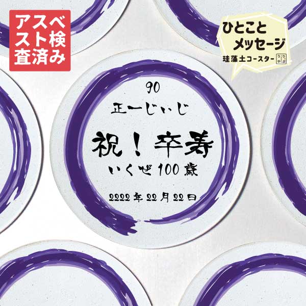 【祝福を伝えよう】 卒寿 卒寿祝い 男性 90才 90代 卒寿いわい 女性 卒寿お祝い 卒寿グッズ 卒寿のお祝い 卒寿のプレゼント 卒寿プレゼント 卒寿プレゼント男性 卒寿祝 卒寿祝いのお返し 卒寿祝い祝い 送料無料 父 誕生日 プレゼント 誕生日プレゼント 男性 記念日 お