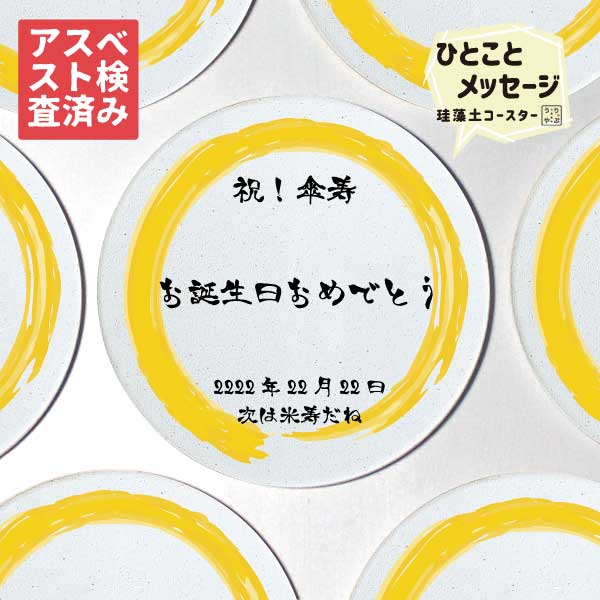 【祝福を伝えよう】 傘寿 傘寿祝い 男性 80才 80代 傘寿いわい 女性 傘寿お祝い 傘寿グッズ 傘寿のお祝い 傘寿のプレゼント 傘寿プレゼント 傘寿プレゼント男性 傘寿祝 傘寿祝いのお返し 傘寿祝い祝い 送料無料 父 誕生日 プレゼント 誕生日プレゼント 男性 記念日 お