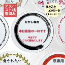 【伝えることが大事】 旦那 誕生日プレゼント 60代 男性 プレゼント 男性 おもしろ 父 誕生日 記念日 お父さん 面白 面白い 30代 40代 50代 70代 80代 お祝い ギフト グッズ 彼氏 父の日 おすすめ サプライズ 友達 雑貨 実用的 贈り物 便利 ブランド ユニーク リラッ