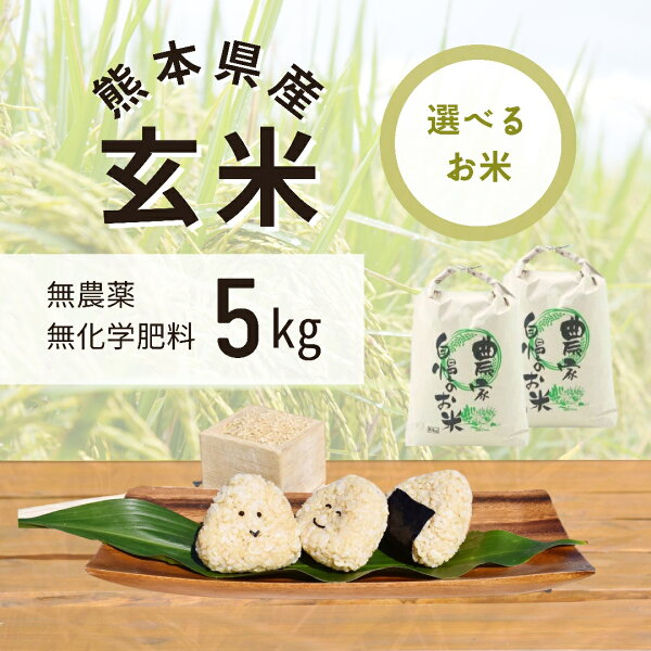玄米生活】おいしいお取り寄せグルメ!人気の有機(オーガニック)無農薬米のおすすめランキング| わたしと、暮らし。 玄米生活】おいしいお取り寄せグルメ!人気の有機(オーガニック)無農薬米のおすすめランキング| わたしと、暮らし。