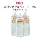 保存水 5年 非常用 水 富士ミネラルウォーター 2l 防災グッズ 水 バナジウム 天然水 軟水