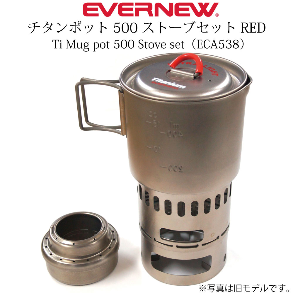 エバニュー EVERNEW チタンマグポット500ストーブセット RED ECA538 