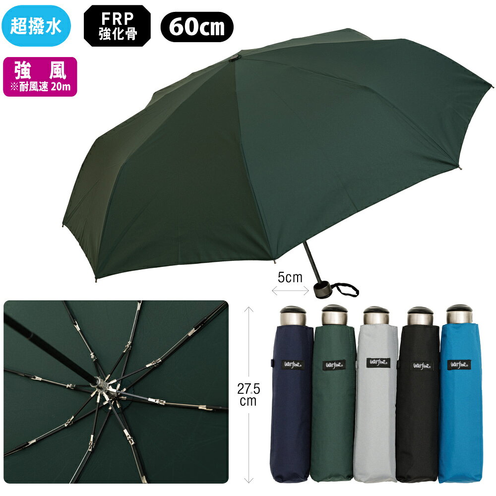 3段折折りたたみ傘　FRP製強化骨採用　ストロングアーミー60cm 350g　超撥水加工　耐風 STA-3F60-UH｜Waterfront（ウォーターフロント）