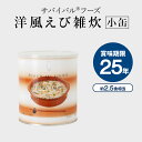 防災グッズ 保存食 非常食 防災 缶詰 災害用 小缶 洋風えび雑炊 サバイバルフーズ