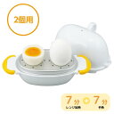 \エントリーでポイントアップ/レンジでラクちん!ゆでたまご2個用 曙産業 電子レンジでゆでたまご ゆで卵メーカー 簡単ゆで卵
