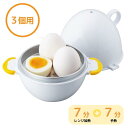 \エントリーでポイントアップ/レンジでラクちん!ゆでたまご3個用 曙産業 電子レンジでゆでたまご ゆで卵メーカー 簡単ゆで卵