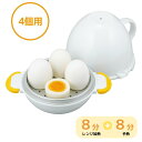 レンジでラクちん!ゆでたまご4個用 曙産業 電子レンジでゆでたまご ゆで卵メーカー
