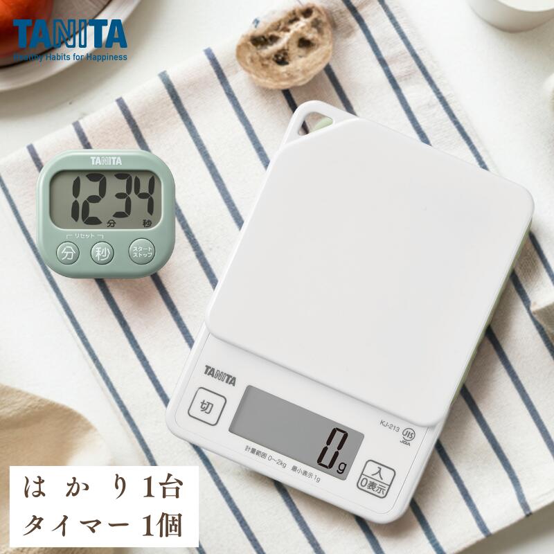 【はかり1台+タイマー1個】タニタ デジタルクッキングスケール KJ-213-WH+抗菌でか見えタイマー TD-429