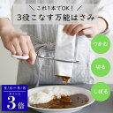 \8日までポイント3倍/れとらくはさみ パウチしぼり ハサミ 多機能 ステンレス刃物鋼 つかむ 切る しぼる 離乳食 詰め替え 調味料 化粧品 洗剤 アウトドアに便利 キッチン用品 便利グッズ