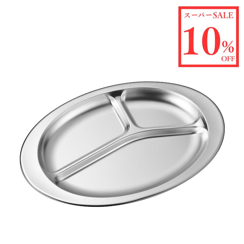 ＼スーパーSALE 10％OFF／三割ランチプレート ミラー仕様 18-1（SUS304）