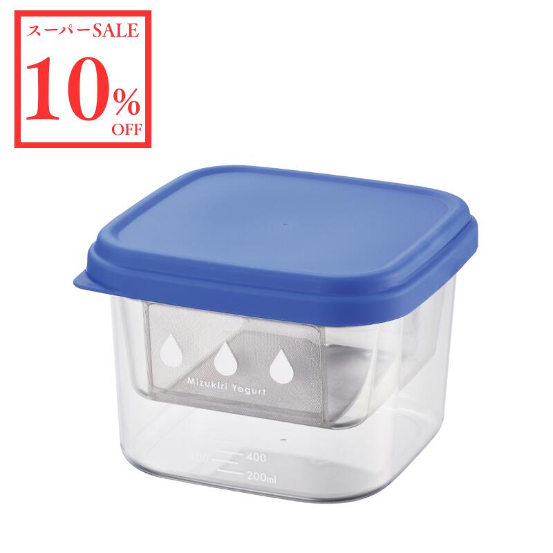 ＼スーパーSALE 10％OFF／曙産業 水切りヨーグルトができる容器 大 ST-3002 レシピ付き