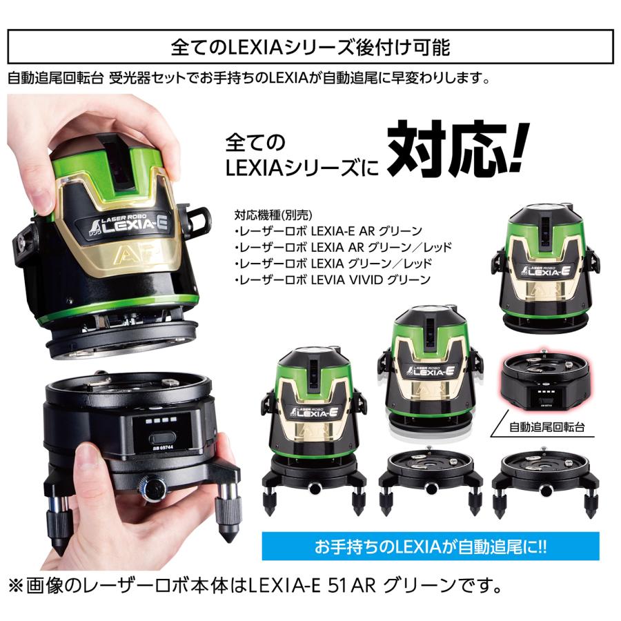 シンワ測定 69740 レーザーロボ LEXIA 51レッド自動追尾回転台受光器セット