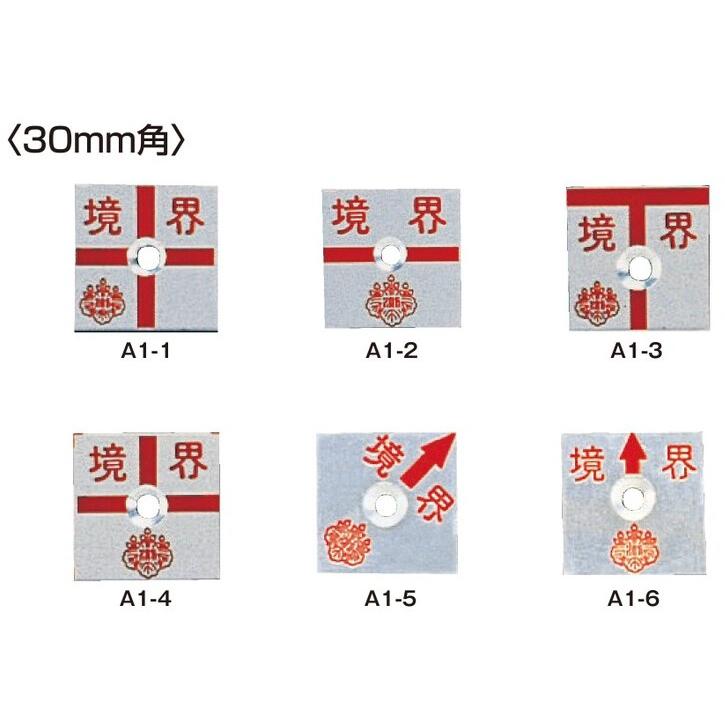 乐天商城 - コノエ 土地家屋調査士会 アルミ製プレート1穴 厚さ2mmタイプ アルミ30角 JIS (10枚入) A1-1 A1-2 A1-3 A1-4 A1-5 A1-6