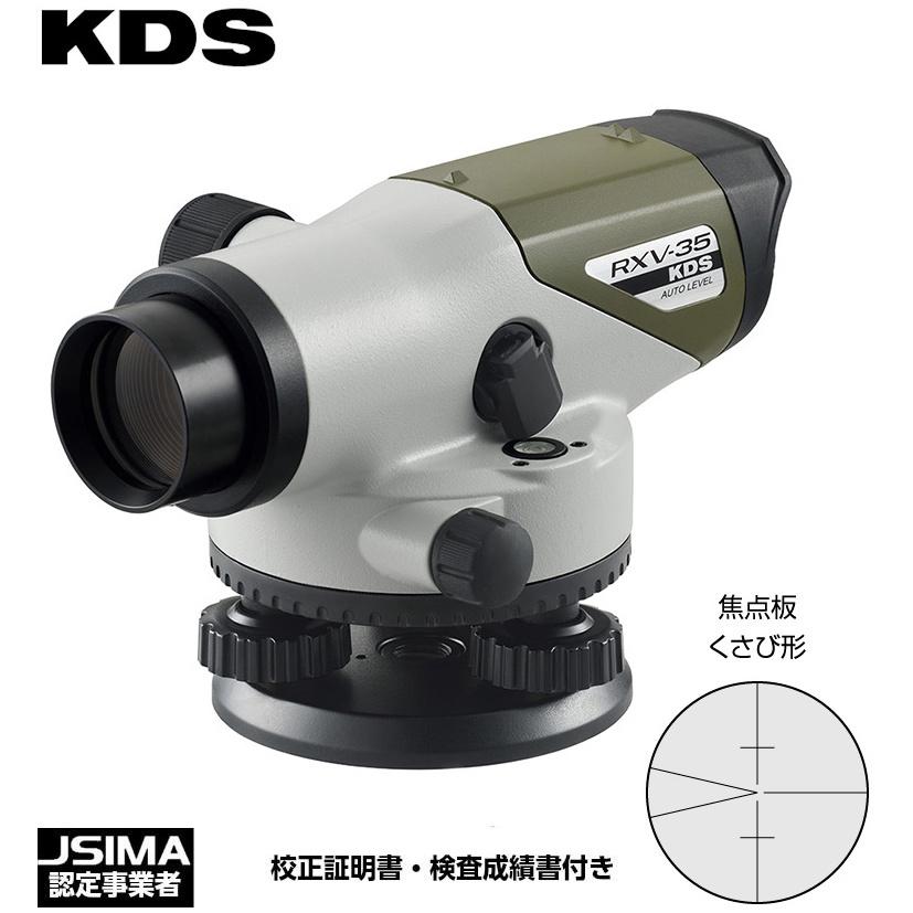 乐天商城 - 【JSIMA認定店・校正証明書付】ムラテックKDS 35倍 自動レベル RXV-35 本体のみ オートレベル 三脚は別売り