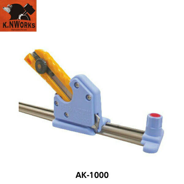 Rakuten - K.N Works（K.Nワークス） 安全スライドツール 切れるんです AK-1000 全長1100mm