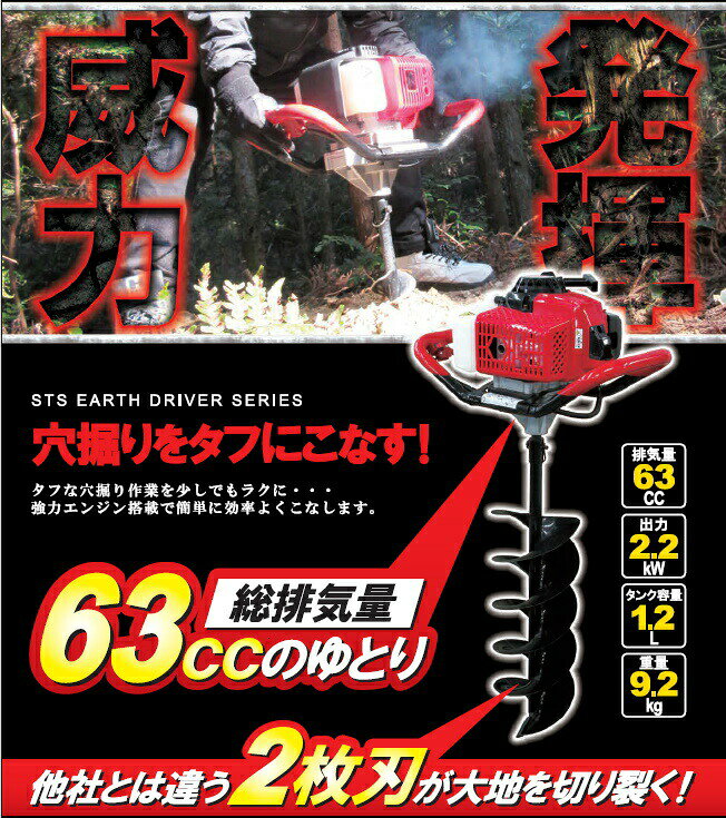 STS エスティ—エス アースドライバー SED630S 排気量63cc （オーガは別売り）