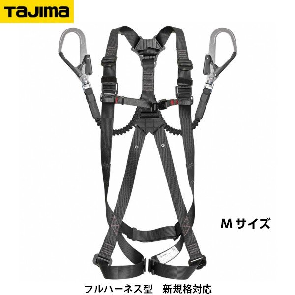 Rakuten - TAJIMA タジマ SEGハーネス GS 蛇腹 ダブルL2セット A1GSMJR-WL2BK 黒 Mサイズ [ダブルランヤード 新規格対応]