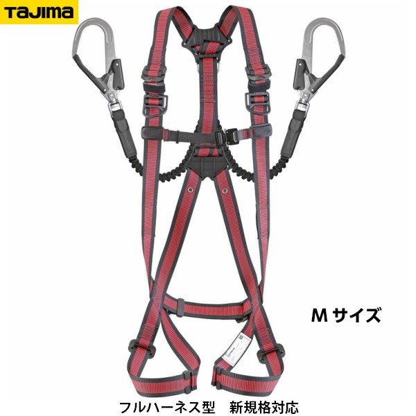 TAJIMA タジマ ハーネス GS 蛇腹 ダブルL2セット A1GSMJR-WL2RE 赤 Mサイズ スチール製バックル 新規格対応(4.0)