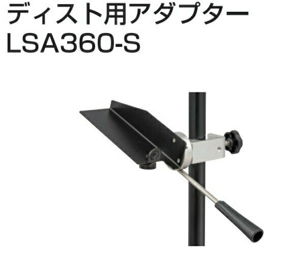 TAJIMA タジマ ライカディスト用アダプター LSA360-S 1
