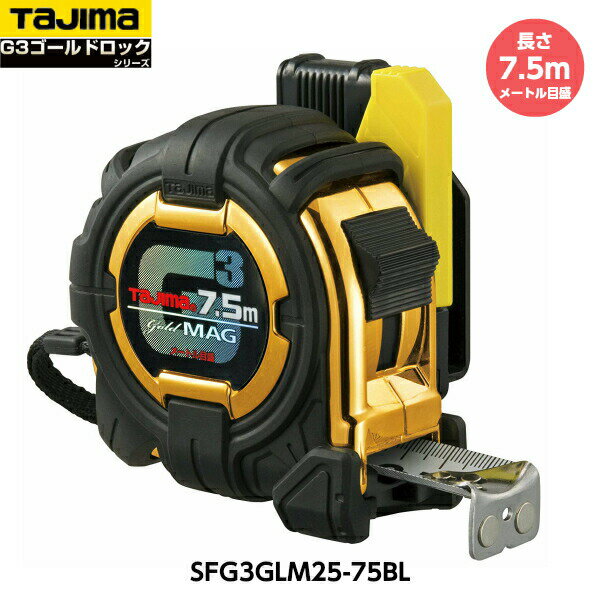 TAJIMA ^W} ZtRx G3S[hbN }O25 7.5m SFG3GLM25-75BL [gڐ d462g [JIS1i[gڐ̂݁j X`[e[v]