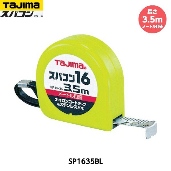 TAJIMA  ѥ16 Ĺ3.5m SP1635BL ᡼ȥ 132g [JIS1 ʥ󥳡ȥơ ٥å]