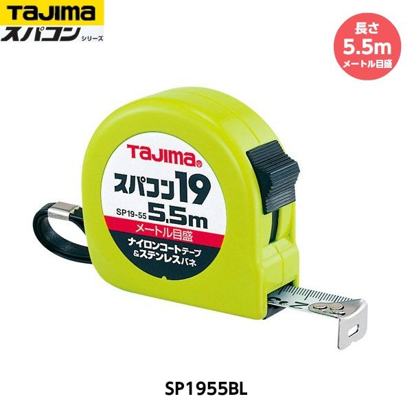 TAJIMA  ѥ19 Ĺ5.5m SP1955BL ᡼ȥ 245g [JIS1 ʥ󥳡ȥơ ٥å]