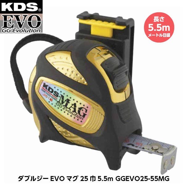 ムラテックKDS ダブルジーEVOマグ25巾5.5m GGEVO25-55MG 長さ5.5m メートル目盛 重さ350g [JIS1級(メートル目盛のみ) コン...