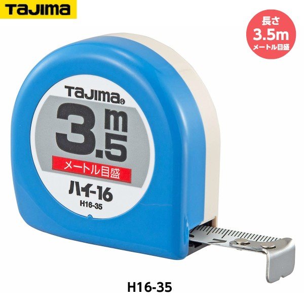 TAJIMA タジマ ハイ-16 長さ3.5m H16-35 メートル目盛 重量116g 