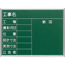 SK|TAIHEI 大平産業 スチール黒板 S-1A (工事名 工種 撮影月日 位置 設計寸法 実測寸法 立会者 略図) 450mm x 600mm 現場写真用工事黒板(4)