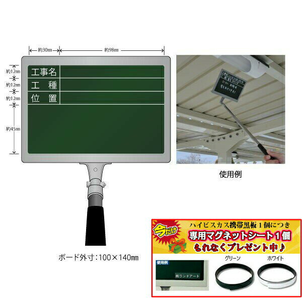 Rakuten - 【マグネットシートプレゼント中！】ハイビスカス 携帯黒板（通常タイプ） フィットグリーン FPY-3I（工事名・工種・位置 ヨコ3段） 【土木工事/建築/測量/工事写真/現場写真】