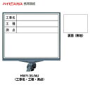 【マグネットシートプレゼント中!】ハイビスカス 携帯黒板 フィットダブル ホワイト HWY-3S/MJ (表面:工事名・工種・測点/裏面:無地) [マーカー・ペ...