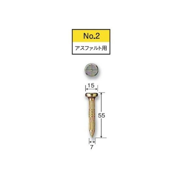 【1本よりバラ売り】 リプロ クロスネイル No.2 L=55mm アスファルト用 【測量鋲/測量釘/測量ポイント/標示/コノエ鋲/コノエネイルNo.2同等/土地家屋調査士】