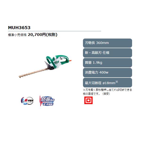 マキタ MUH3653 生垣バリカン 刃物長360mm　makita
