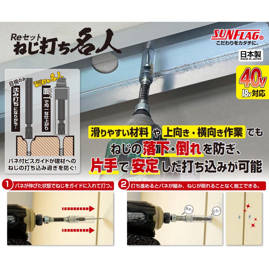 【メール便発送可】SUNFLAG Reセット ねじ打ち名人 WBG-110 新亀製作所 サンフラッグ 【楽天ロジTM】の商品画像 3