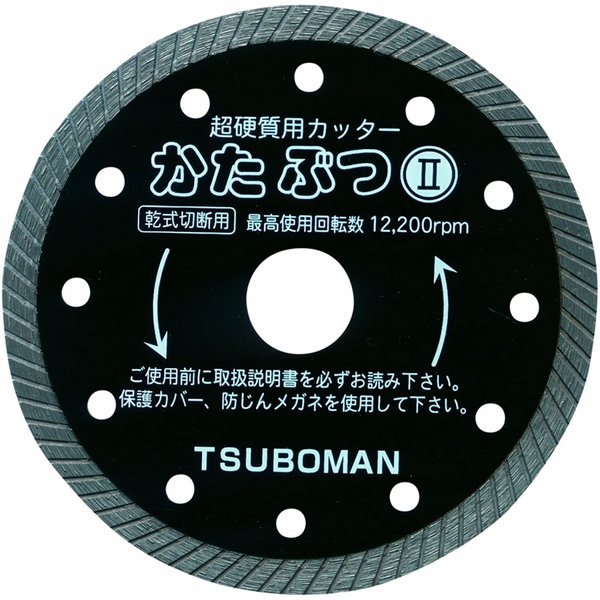 ツボ万 ダイヤモンドカッター かたぶつII 乾式 KB2-200X25.4 （外径200mm × チップ厚2.0mm × チップ幅7mm × 取付穴25.4mm） コード10007 超硬質物用