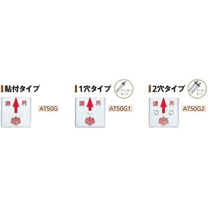 カクマル 土地家屋調査士会 アルミ製調査士プレート50角 厚さ4mm(10枚) AT50G/AT50G1/AT50G2 境界プレート