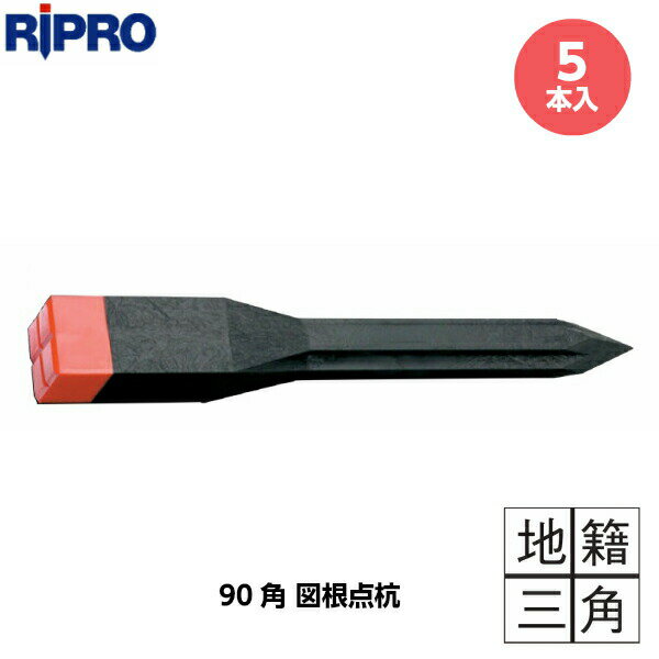Rakuten - 文字入りキャップ 【地籍三角（十字）】 リプロ 90角 図根点杭 （5本） 90×90×700mm 赤黄白青 [測量 土地家屋調査 カクマル]
