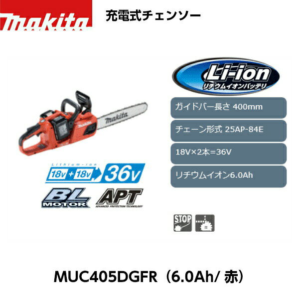 makita マキタ 充電式チェンソー MUC405DGFR（6.0Ah/赤） ガイドバー400mm 18Vx18V [バッテリBL1860B×2本・2口急速充電器DC18RD付]