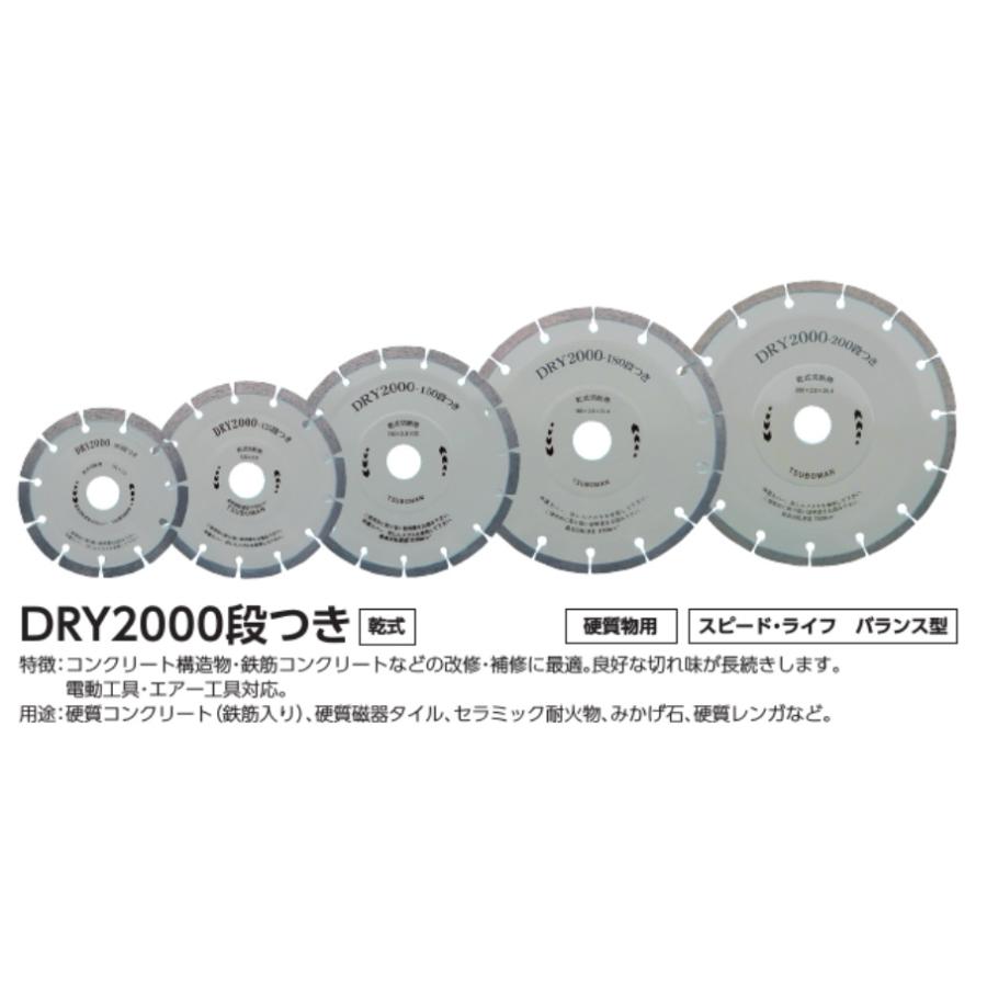 ツボ万 ダイヤモンドカッター DRY2000段つき 乾式 DR2000-200 外径200mm チップ厚2.0mm チップ幅7mm 取付穴25.4mm コード11044 硬質物用