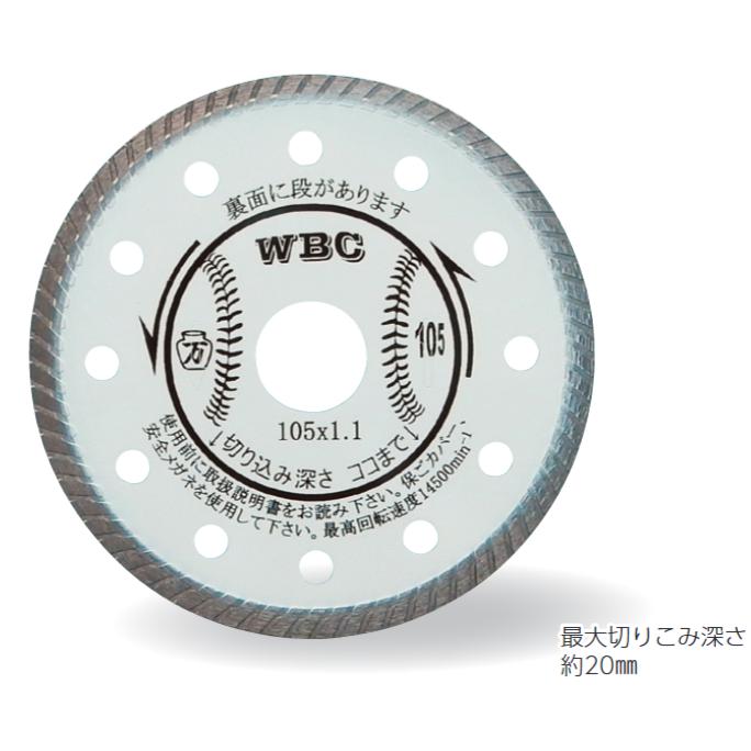 ツボ万 ダイヤモンドカッター WBC 乾式 WBC-105 外径105mm チップ厚1.1mm チップ幅5mm 取付穴20mm コード11005