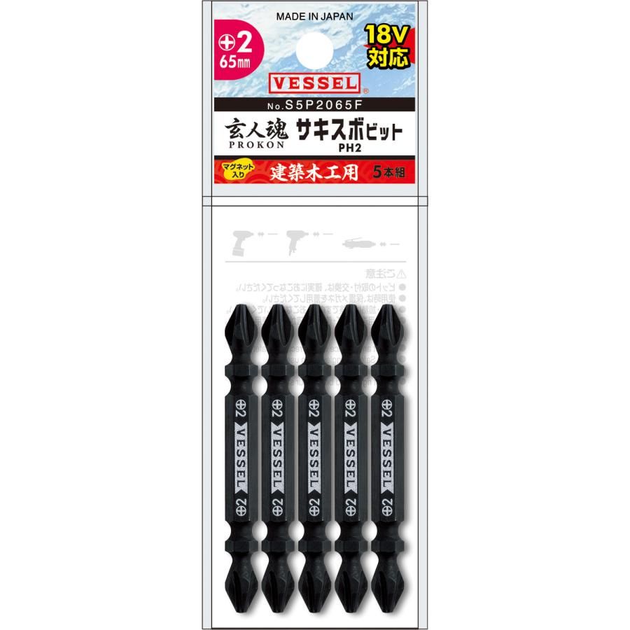 【メール便発送可】ベッセル 両頭サキスボビット 5本組 No.S5P2065F(+2×65 5本) VESSEL※メール便をご希..